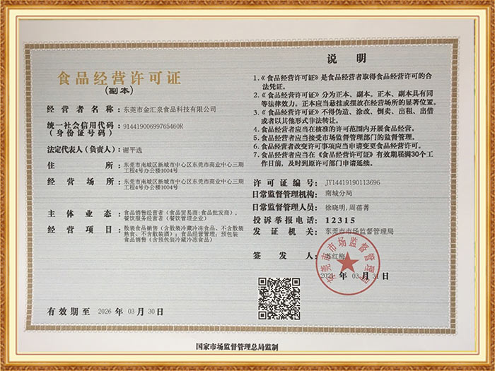 食品經(jīng)營(yíng)許可證副本