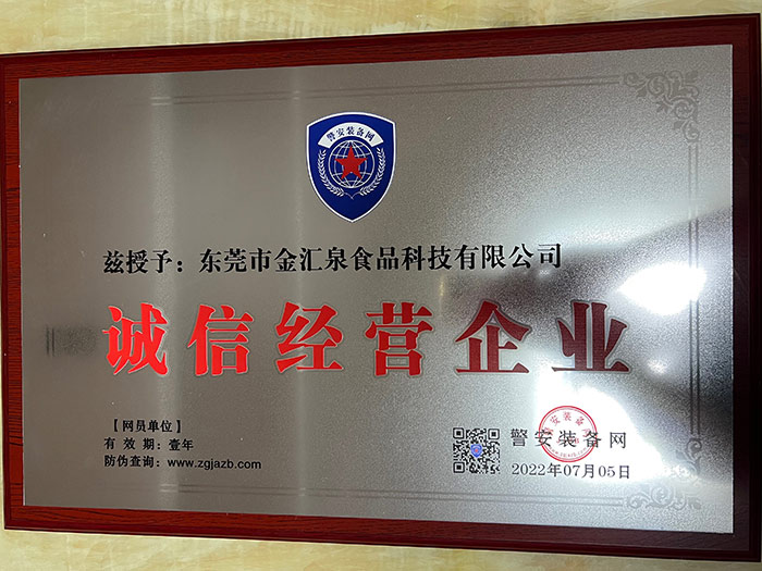 誠(chéng)信經(jīng)營(yíng)企業(yè)