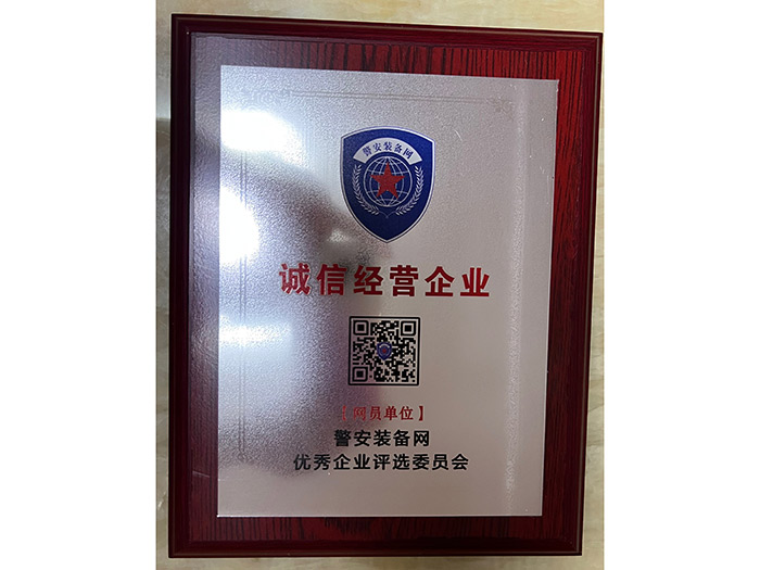 誠(chéng)信經(jīng)營(yíng)企業(yè)