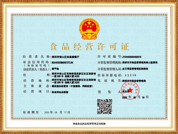 食品經(jīng)營(yíng)許可證